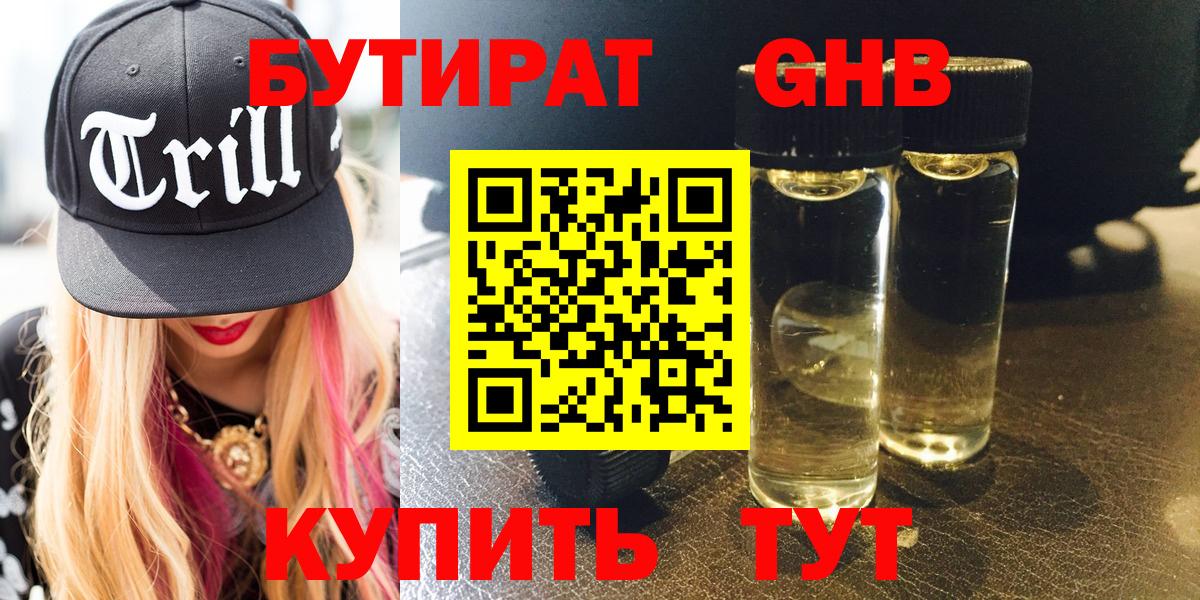 Усть-Илимск  Бутират BDO 33%  Вход с VPN 