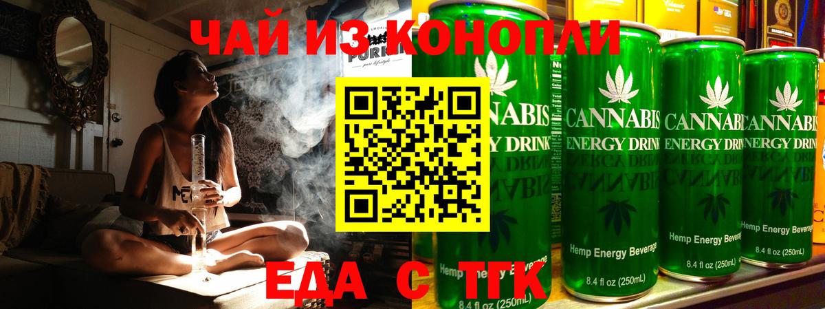 Еда ТГК конопля  Вход с VPN  Усть-Илимск 