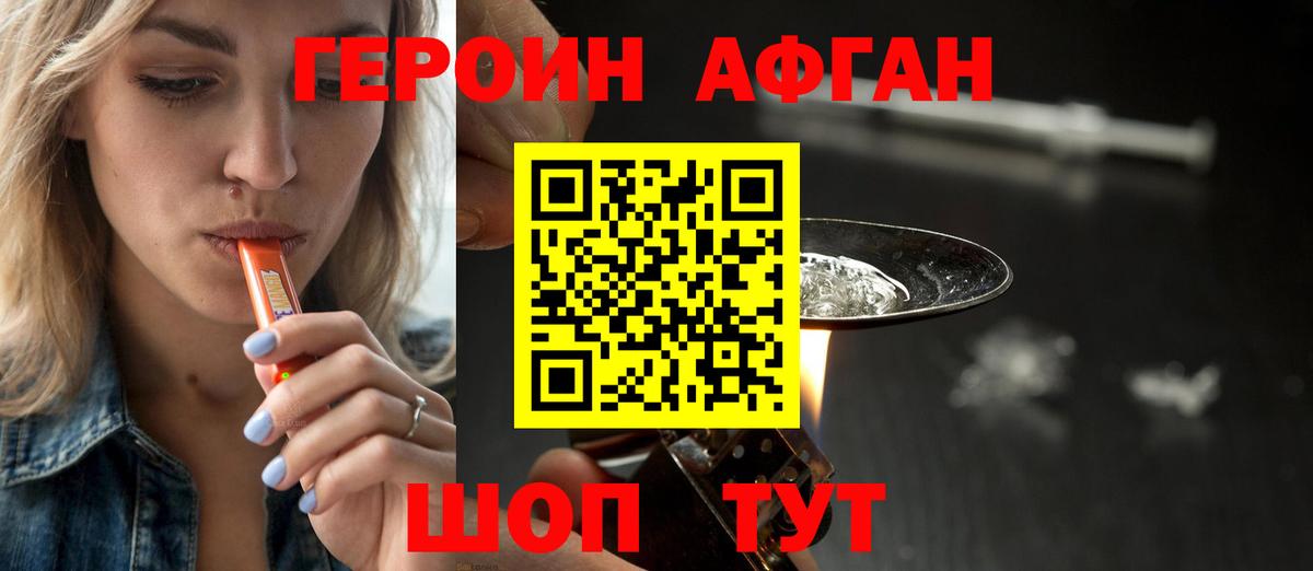 ГЕРОИН афганец Усть-Илимск