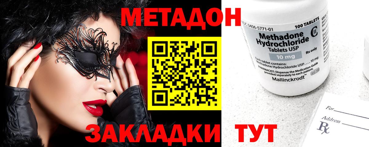 МЕТАДОН кристалл  Метадон мёд  Вход с VPN  Усть-Илимск 