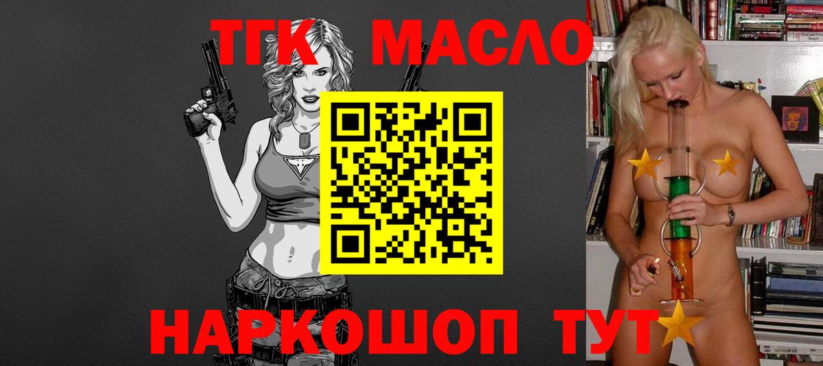 Усть-Илимск  Дистиллят ТГК THC oil  Вход с VPN  ТГК THC oil 