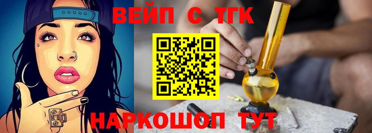 ТГК вейп с тгк Усть-Илимск